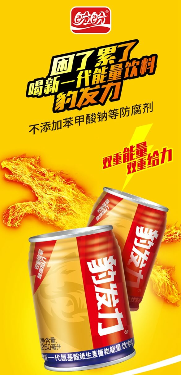 豹发力维生素能量饮料铁罐_盼盼食品